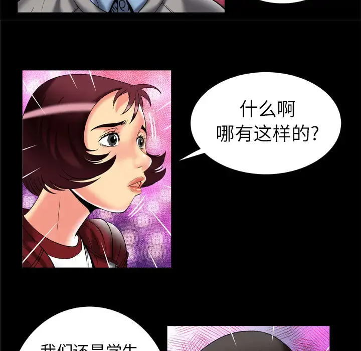 妻子的情人 第54话 第35页