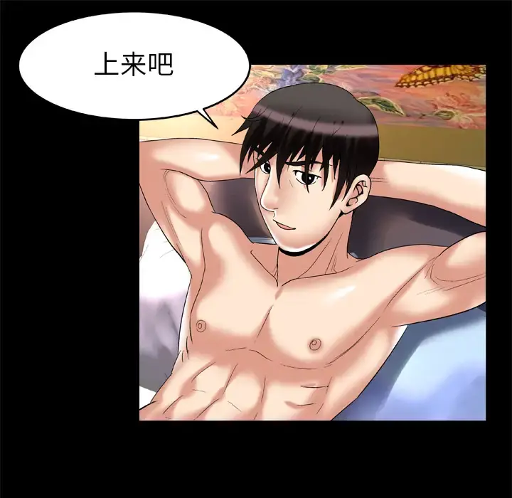 妻子的情人 第54话 第57页