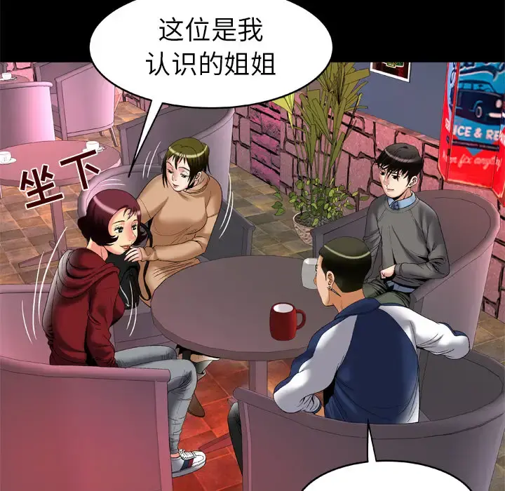 妻子的情人 第54话 第9页