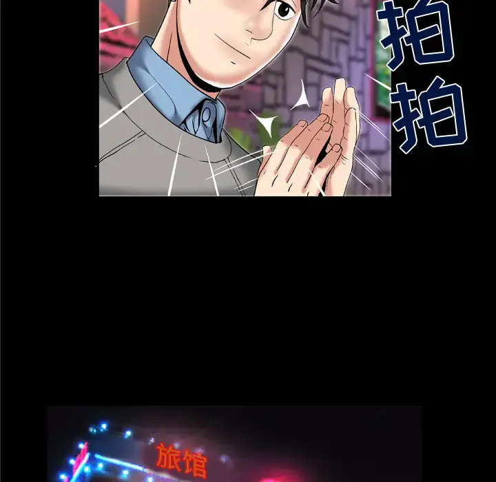 妻子的情人 第54话 第39页