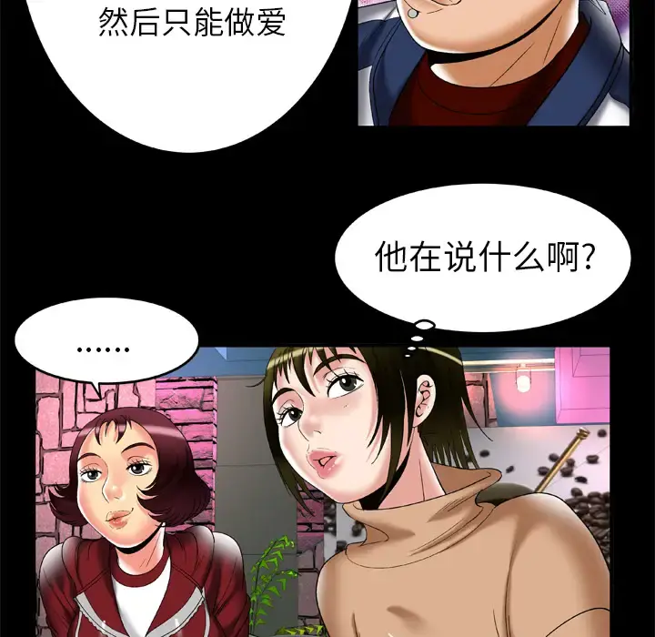 妻子的情人 第54话 第32页