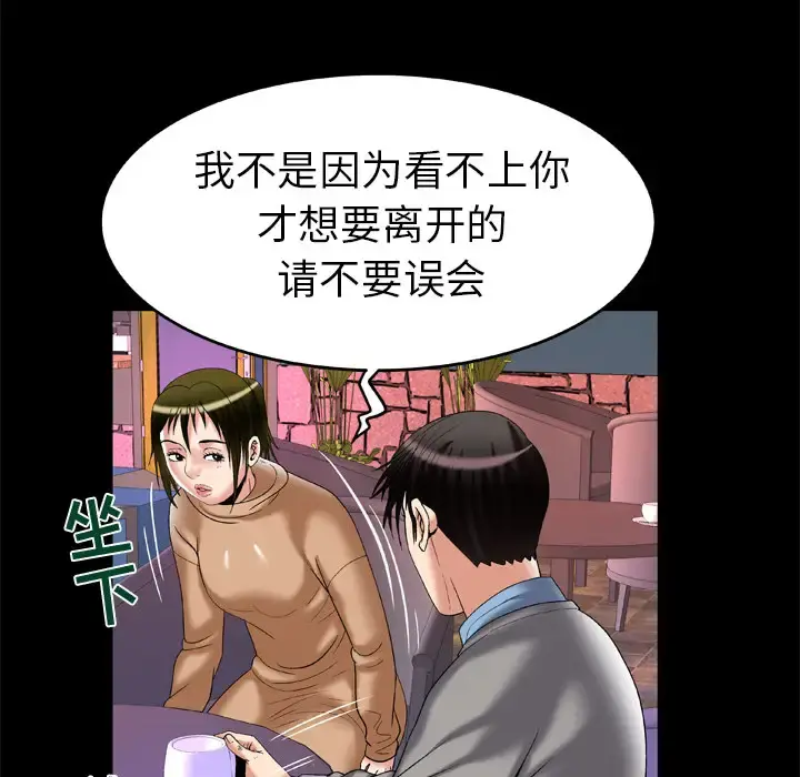 妻子的情人 第54话 第26页