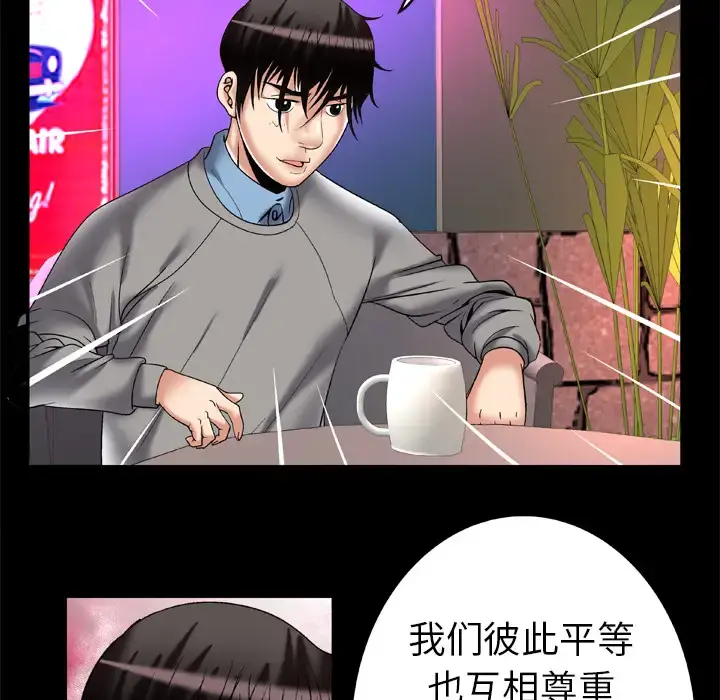 妻子的情人 第54话 第30页