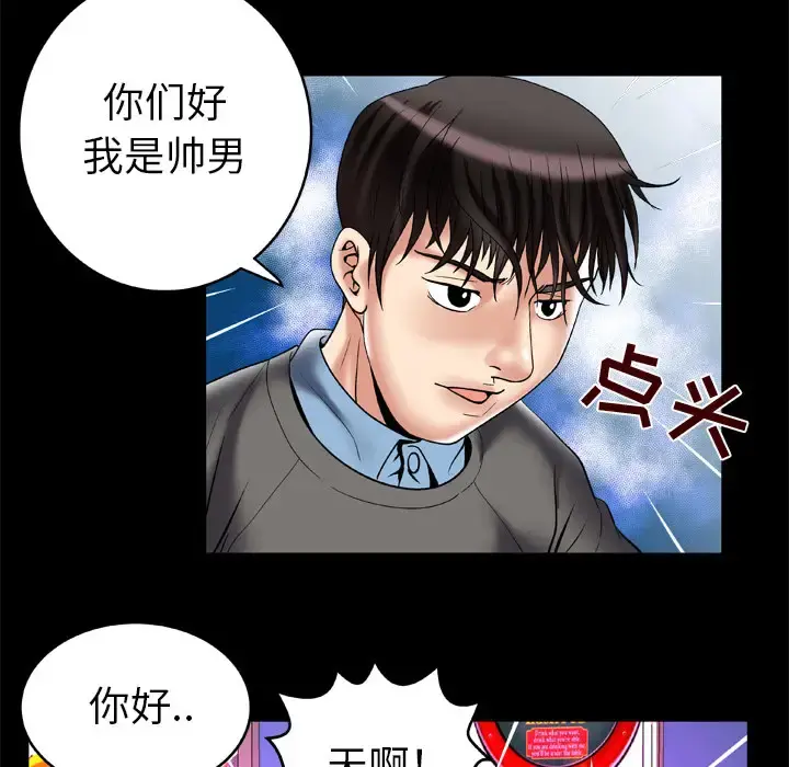 妻子的情人 第54话 第11页
