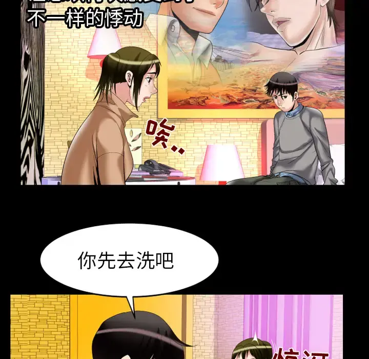 妻子的情人 第54话 第42页