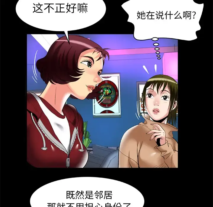 妻子的情人 第54话 第15页