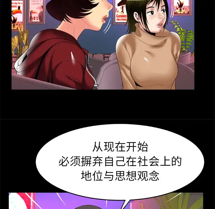 妻子的情人 第54话 第29页
