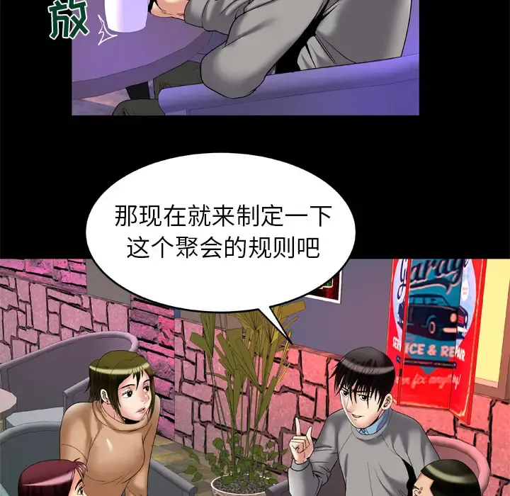 妻子的情人 第54话 第27页
