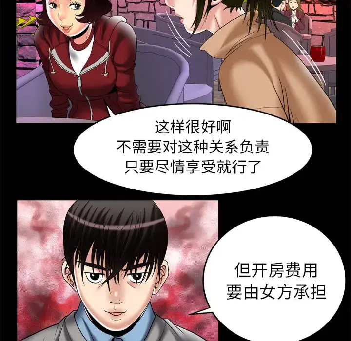 妻子的情人 第54话 第34页