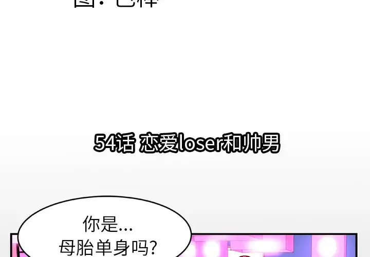 妻子的情人 第54话 第4页