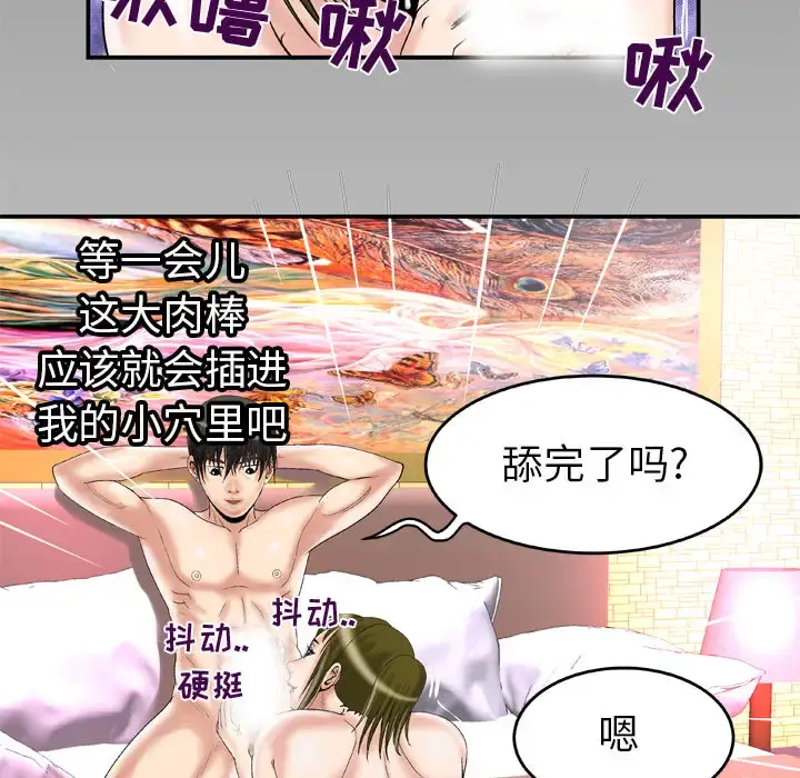 妻子的情人 第54话 第79页