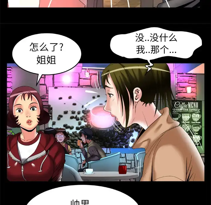 妻子的情人 第54话 第13页