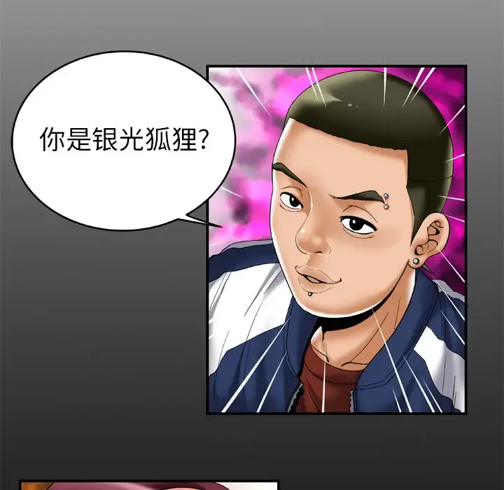妻子的情人 第54话 第6页
