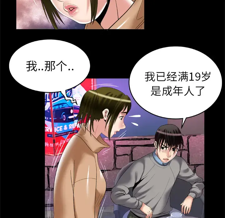 妻子的情人 第54话 第19页