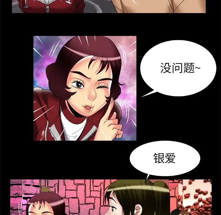 妻子的情人 第54话 第33页