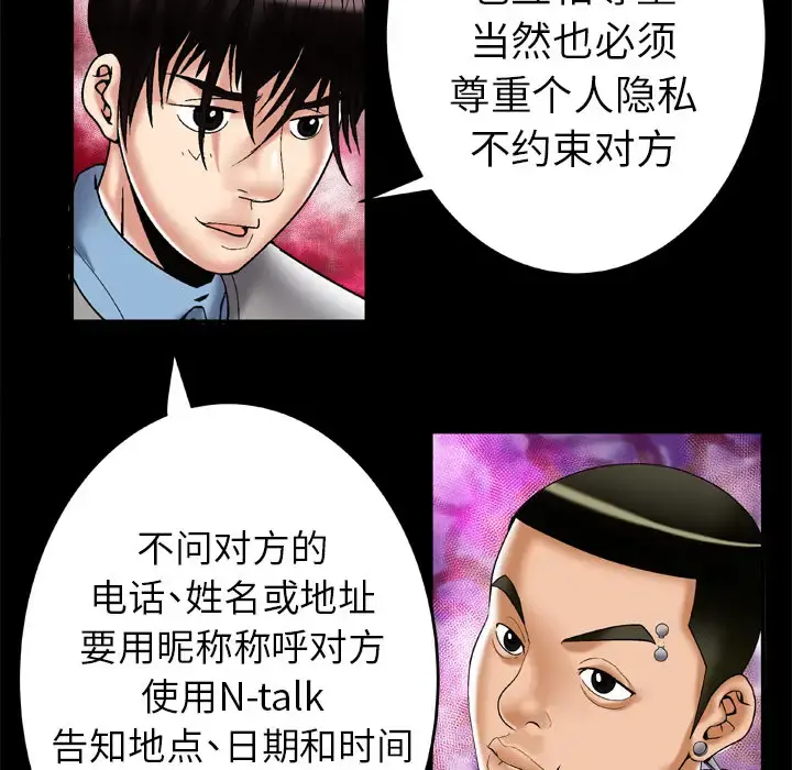 妻子的情人 第54话 第31页