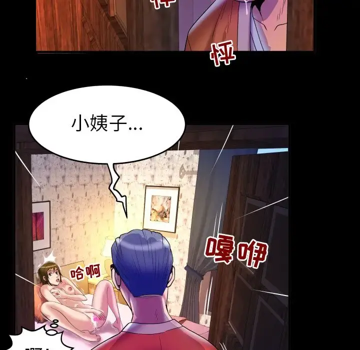 妻子的情人 第81章 第46页