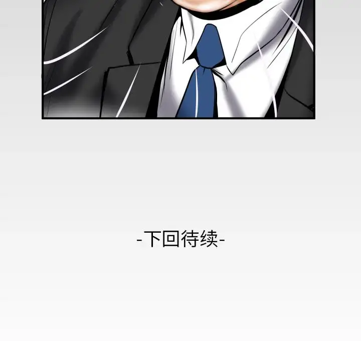 妻子的情人 第81章 第94页