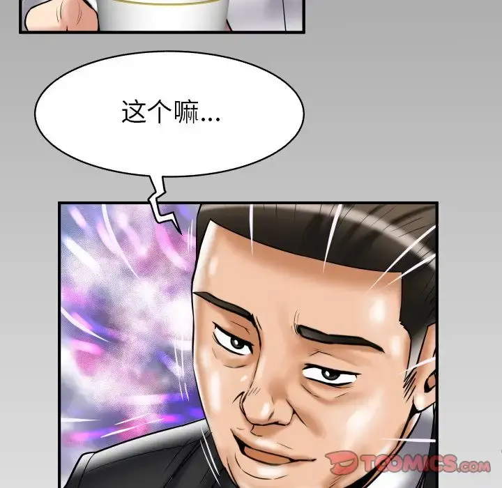 妻子的情人 第81章 第93页