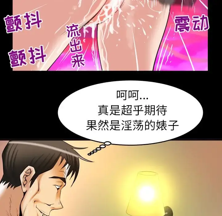 妻子的情人 第81章 第8页