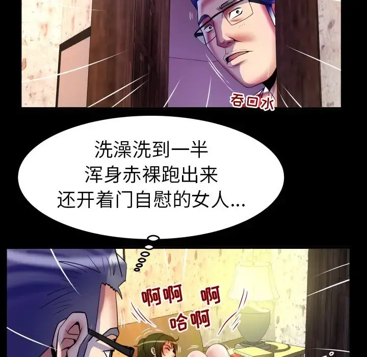 妻子的情人 第81章 第40页