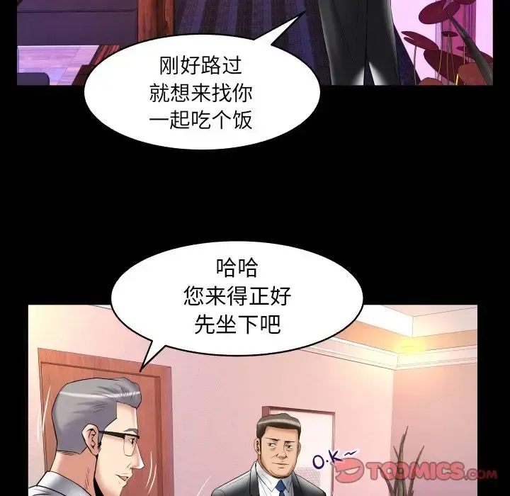 妻子的情人 第81章 第85页