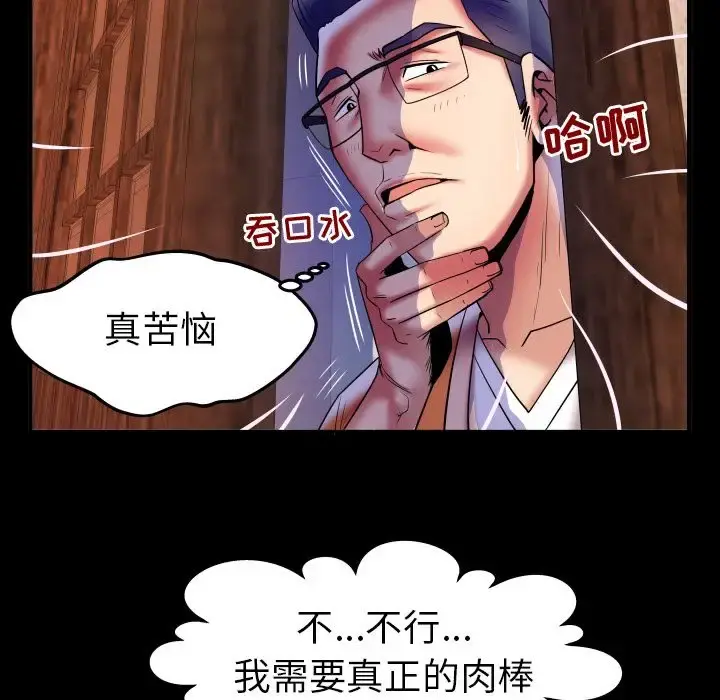 妻子的情人 第81章 第43页