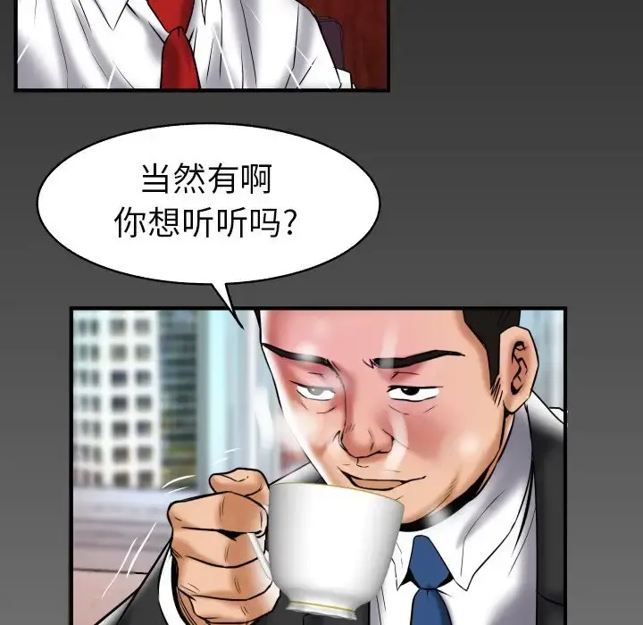妻子的情人 第81章 第91页