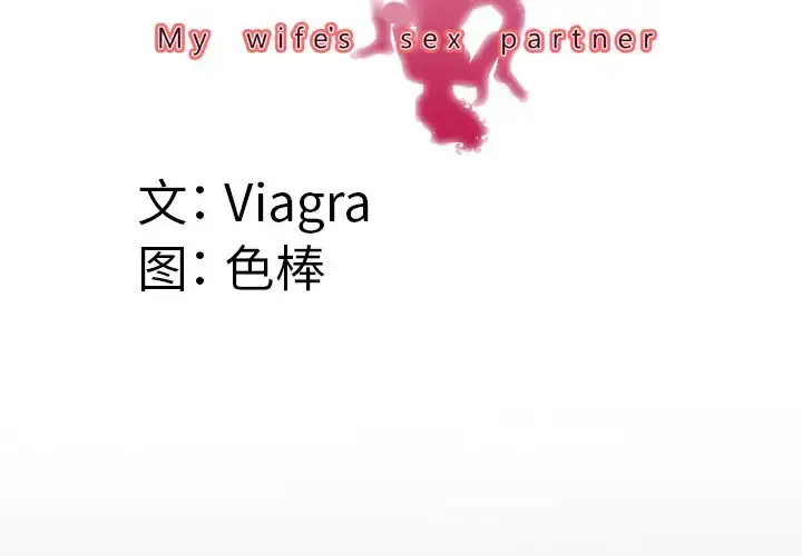 妻子的情人 第81章 第3页
