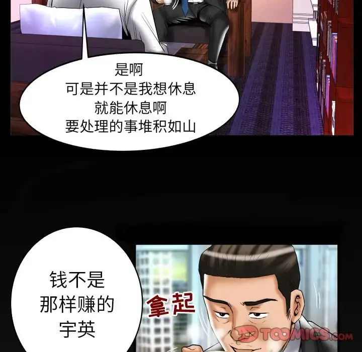 妻子的情人 第81章 第89页