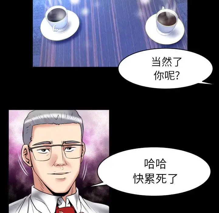妻子的情人 第81章 第87页