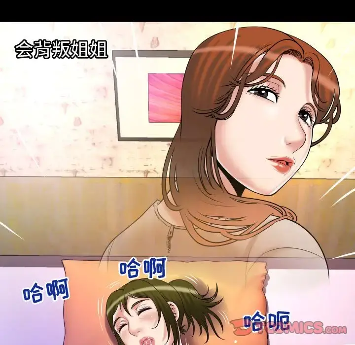 妻子的情人 第81章 第69页