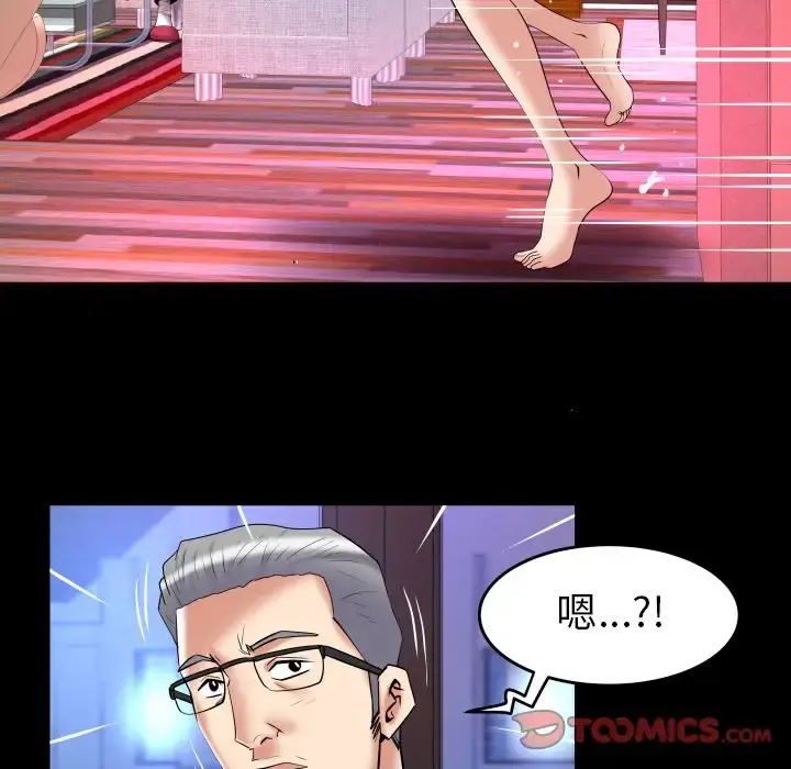 妻子的情人 第81章 第25页