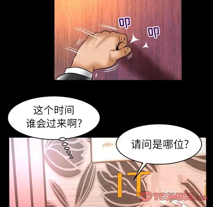 妻子的情人 第81章 第81页
