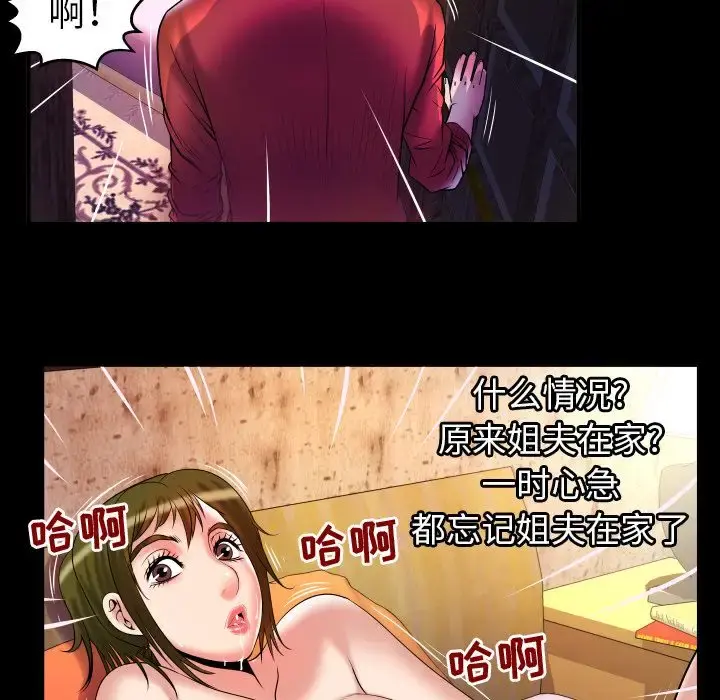 妻子的情人 第81章 第47页