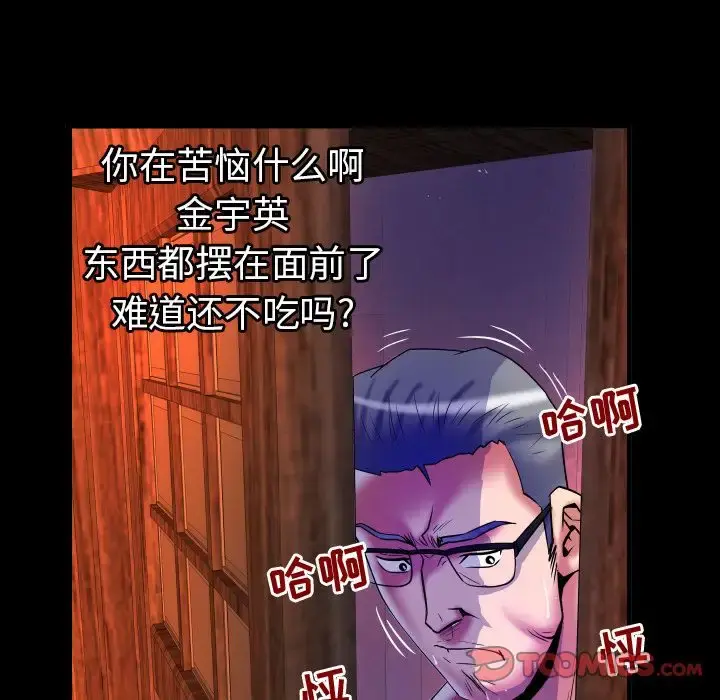妻子的情人 第81章 第45页