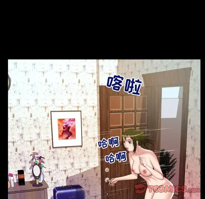 妻子的情人 第81章 第29页