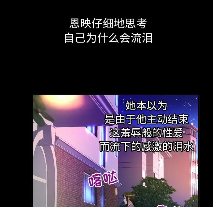 妻子的情人 第81章 第16页