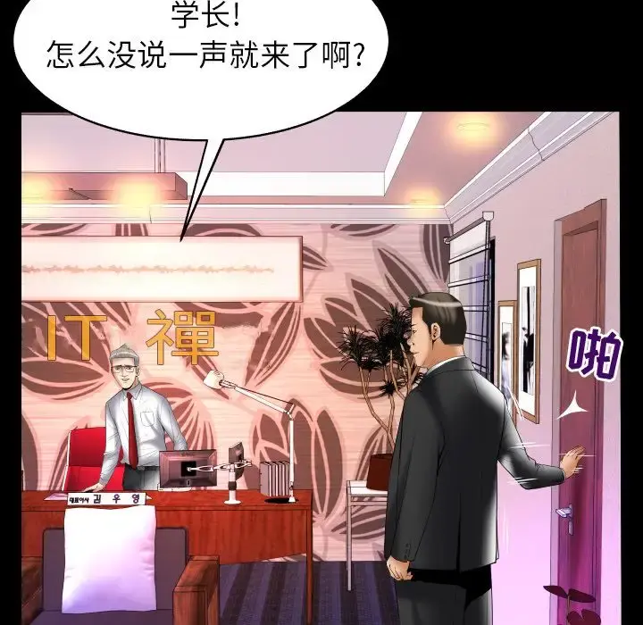 妻子的情人 第81章 第84页