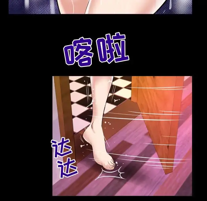 妻子的情人 第81章 第23页