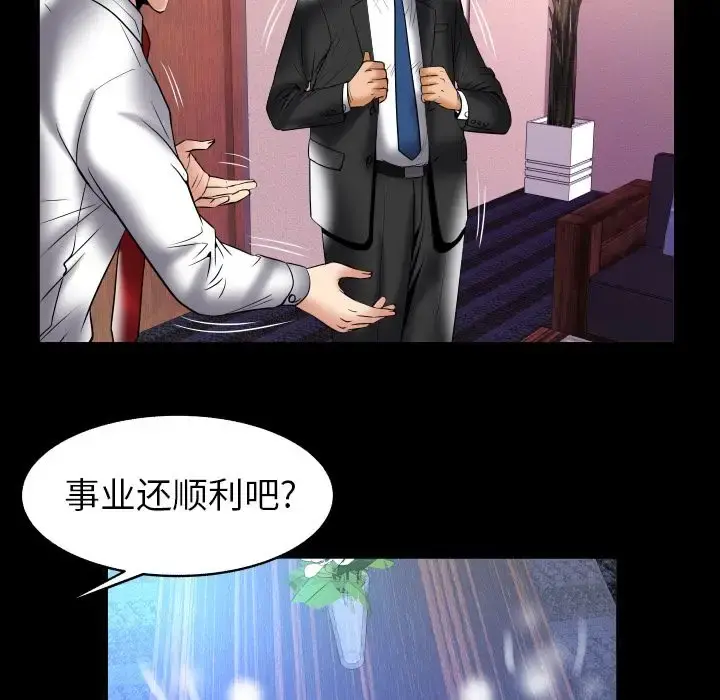 妻子的情人 第81章 第86页