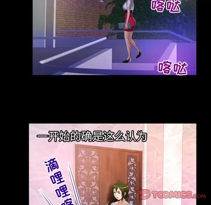 妻子的情人 第81章 第17页