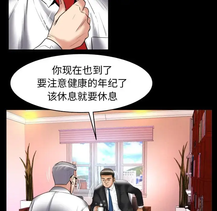 妻子的情人 第81章 第88页
