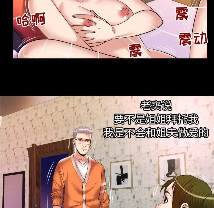 妻子的情人 第81章 第48页