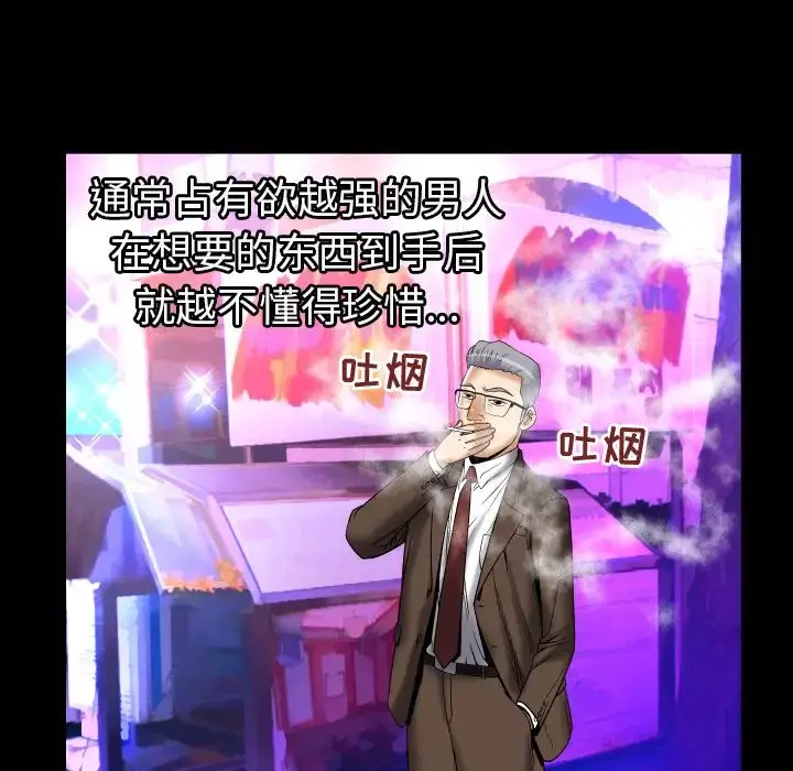 妻子的情人 第73章 第77页