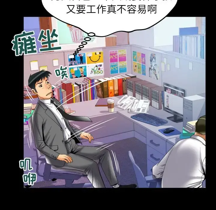 妻子的情人 第73章 第55页