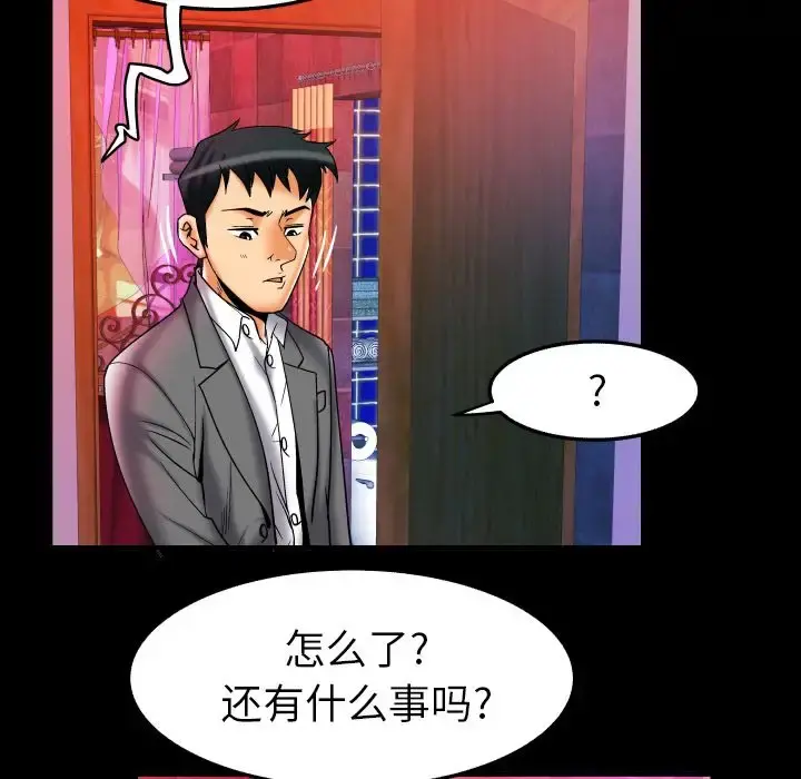 妻子的情人 第73章 第25页
