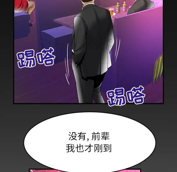 妻子的情人 第73章 第92页
