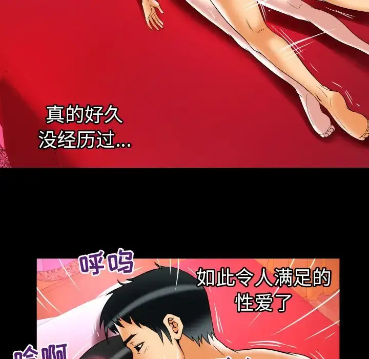 妻子的情人 第73章 第9页