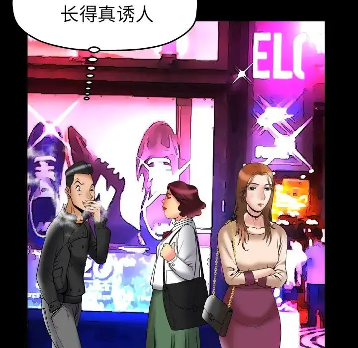 妻子的情人 第73章 第61页